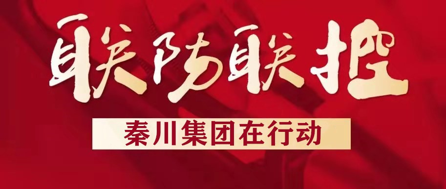 3044永利集团集团汉中企业扎实推进疫情防控工作
