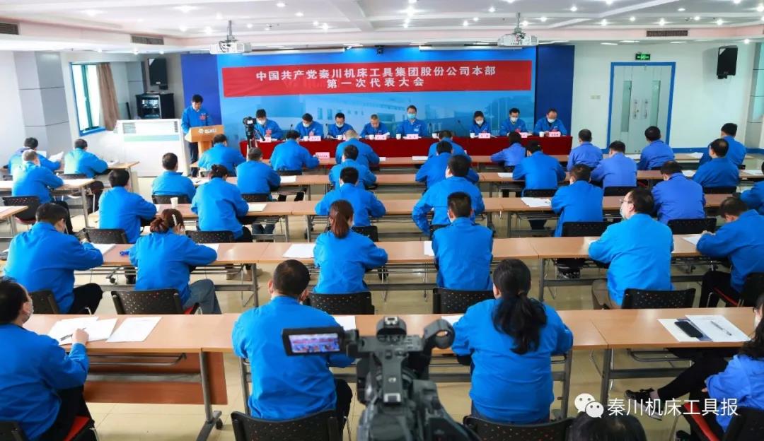 不忘“首善”初心 牢记“旗舰”使命丨3044永利集团机床本部第一次党代会胜利召开！