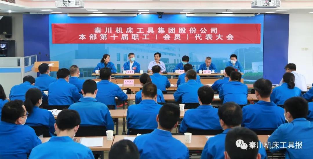 3044永利集团集团本部召开第十届职工（会员）代表大会