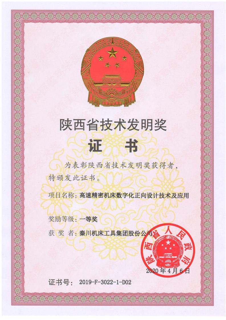 3044永利集团集团科技成果获陕西省技术发明奖一等奖