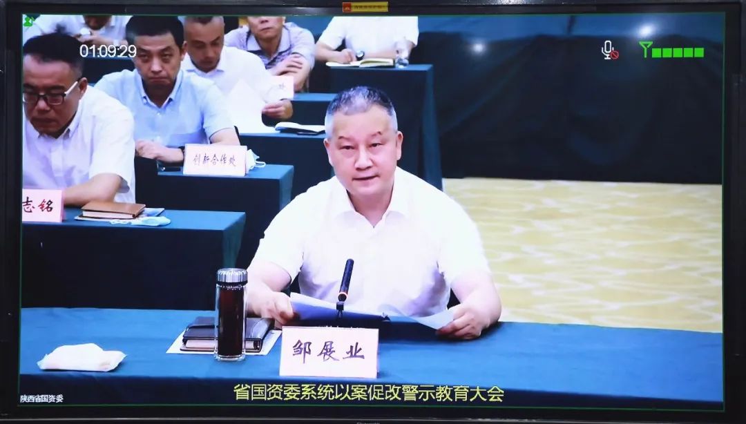 3044永利集团集团参加省国资委系统以案促改警示教育大会