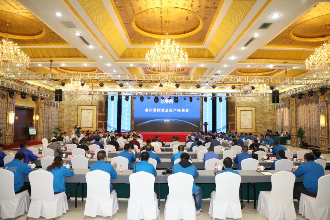 3044永利集团集团举办2020年重点用户座谈会