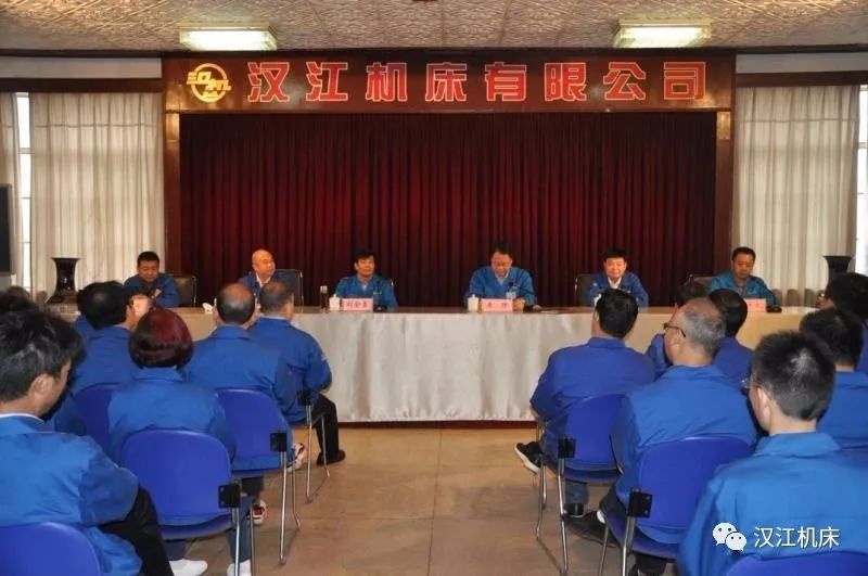 3044永利集团集团召开干部大会 宣布汉江机床主要领导任免决定