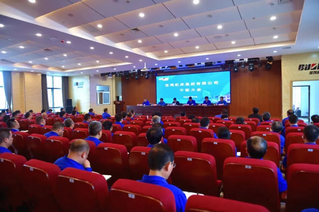 3044永利集团集团召开干部大会 宣布宝鸡机床主要领导任免决定