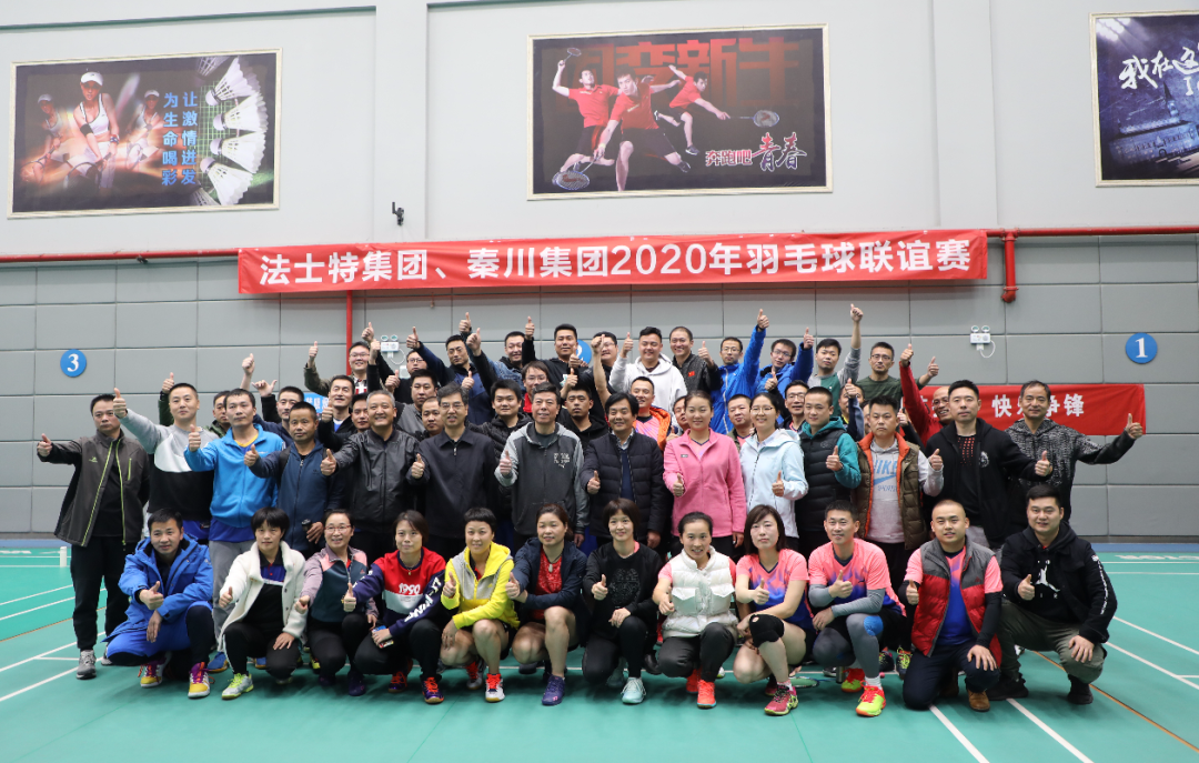 3044永利集团与法士特举行篮球羽毛球联谊赛