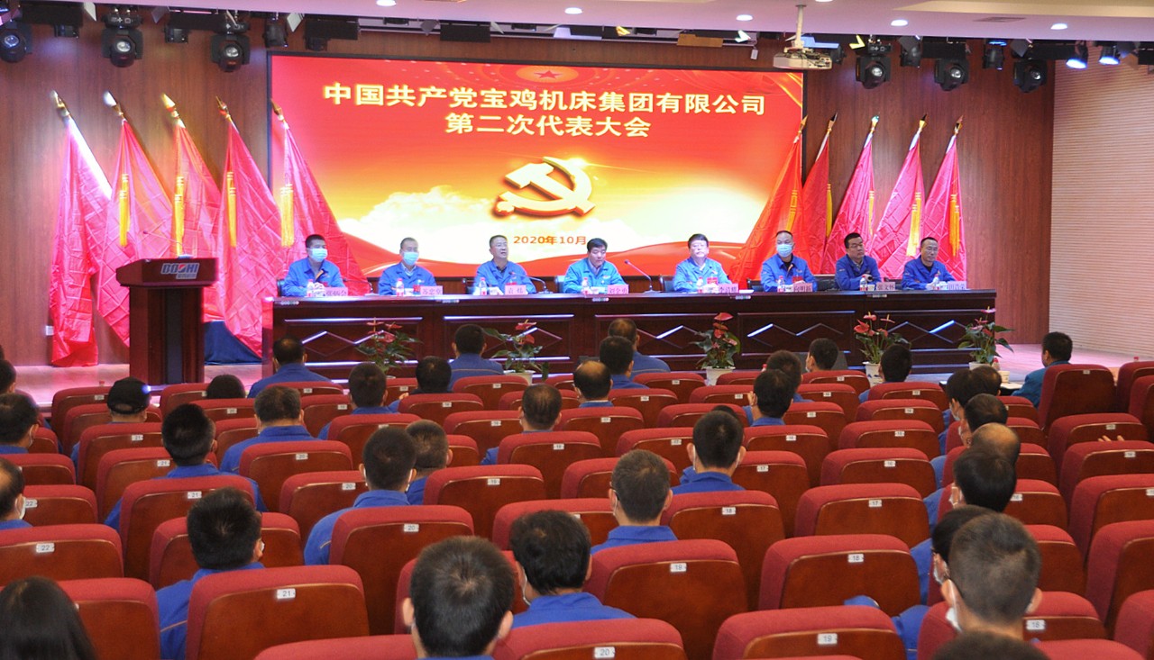 3044永利集团集团宝鸡机床召开第二次党代会