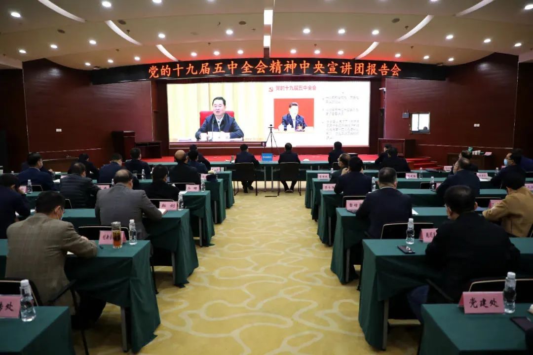 3044永利集团集团参加党的十九届五中全会精神宣讲报告会