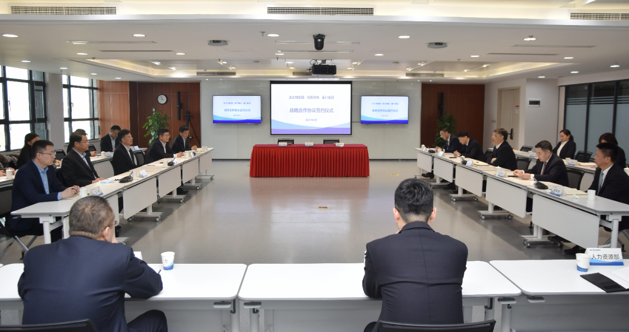 3044永利集团集团与陕西地电签署战略合作协议