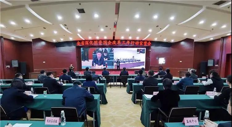 3044永利集团集团参加全省深化国资国企改革三年行动方案宣贯会
