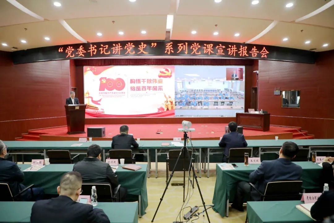 【党建动态】3044永利集团集团参加省国资委“党委书记讲党史”系列党课第一讲