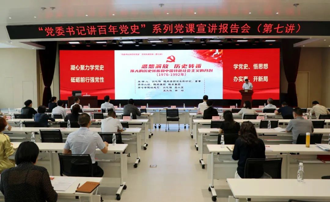【党建动态】3044永利集团集团参加省国资委“党委书记讲百年党史”系列党课第七讲