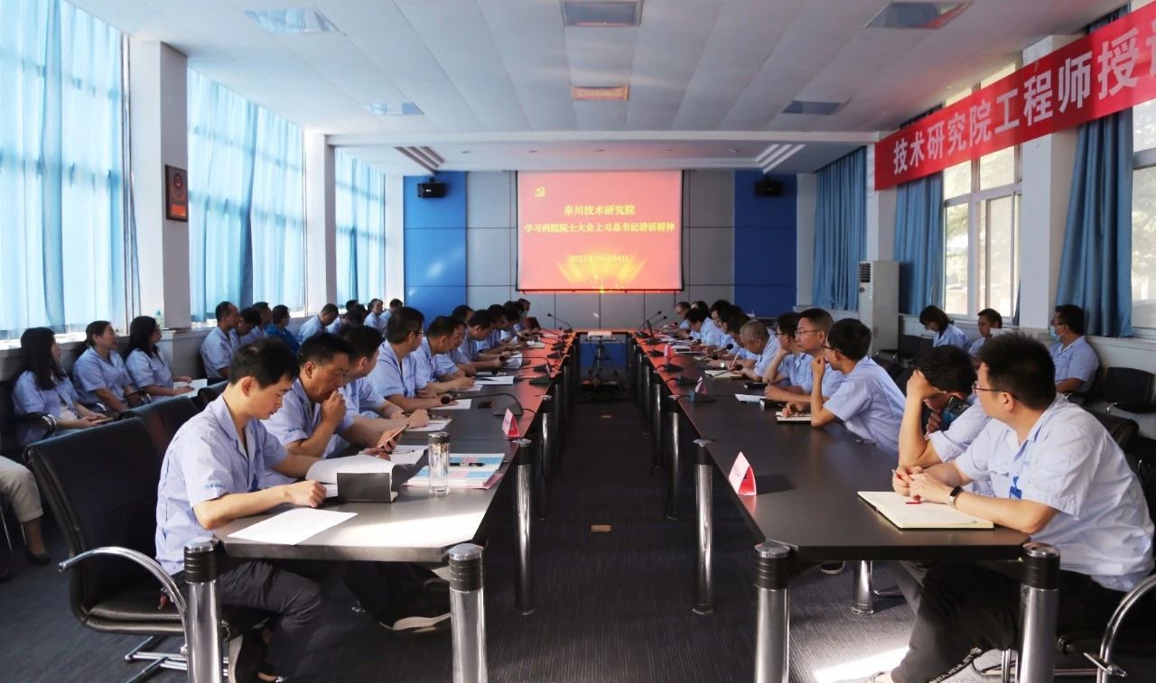 【党建动态】3044永利集团本部技术研究院组织学习习近平总书记在两院院士大会、中国科协十大上的讲话精神