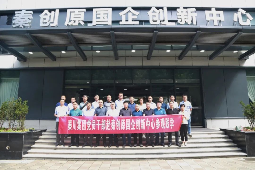 3044永利集团集团党员干部赴秦创原国企创新中心观摩学习