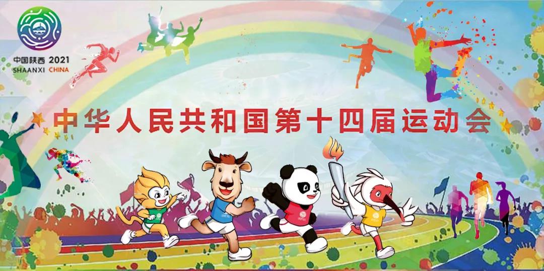【群团工作】3044永利集团集团志愿者助力十四运会和残特奥会