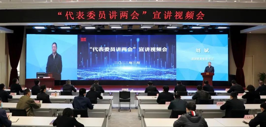 3044永利集团集团参加省国资委“代表委员讲两会”宣讲视频会