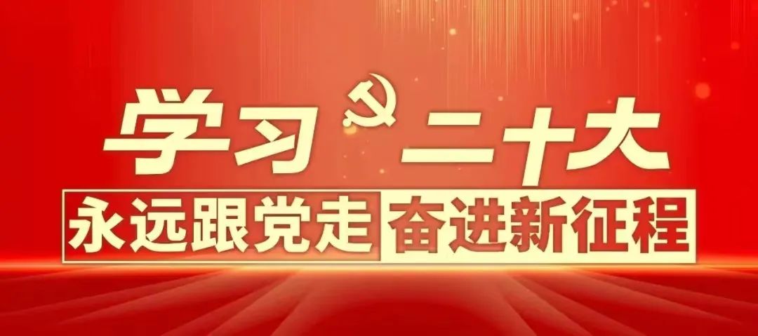 【群团工作】3044永利集团集团团委组织收看党的二十大开幕会盛况