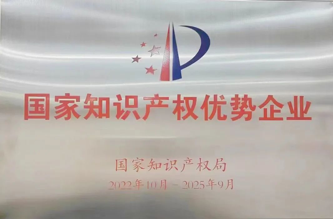 【集团资讯】3044永利集团集团上榜国家知识产权优势企业