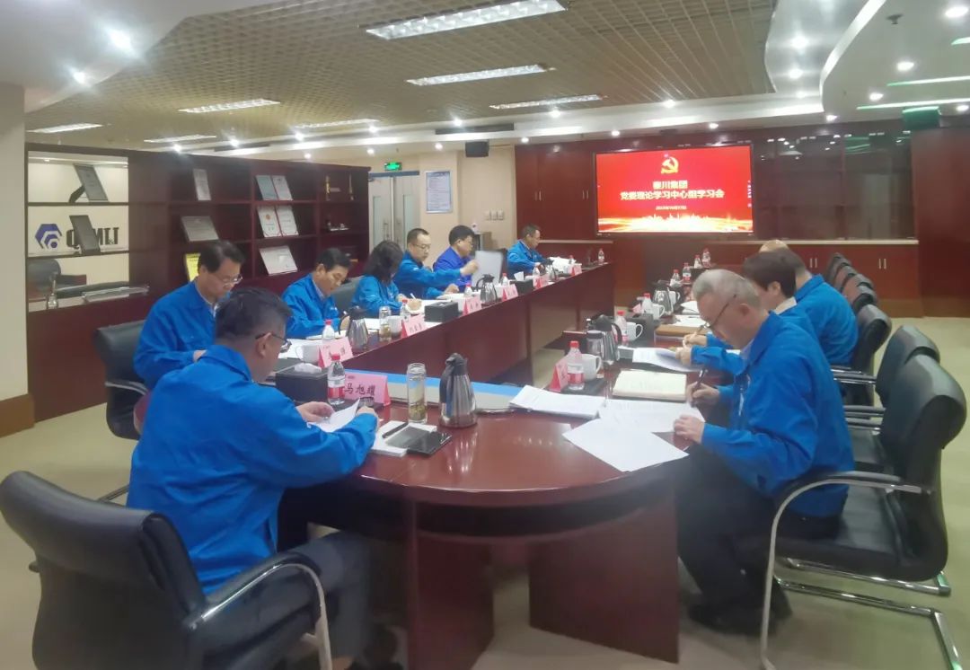 【集团资讯】3044永利集团集团党委理论学习中心组举行2023年第十次集体学习会