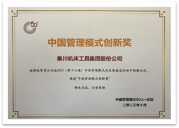 【集团资讯】3044永利集团集团荣获中国管理模式创新奖