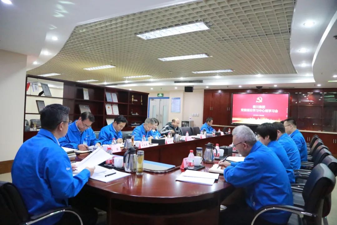 【集团资讯】3044永利集团集团党委理论学习中心组举行第十一次集体学习会