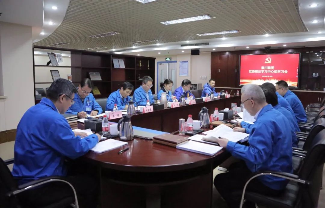 【集团资讯】3044永利集团集团党委理论学习中心组开展2024年首次集体学习