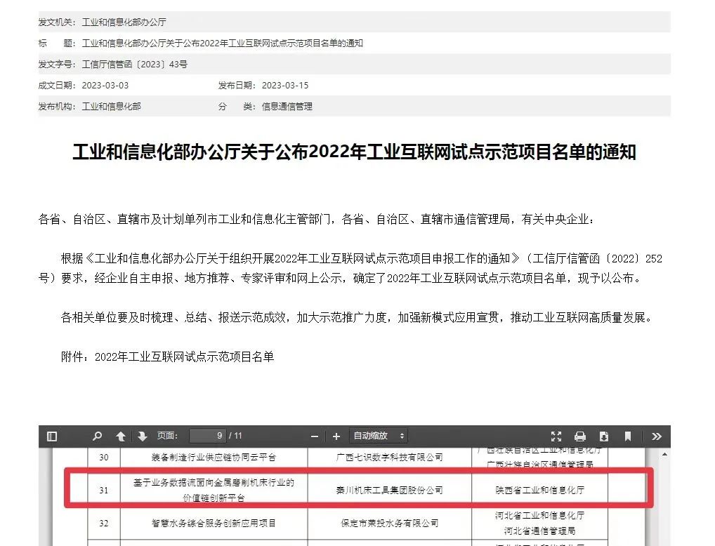 20240419020228993 中国·3044永利集团(股份)有限公司-官方网站