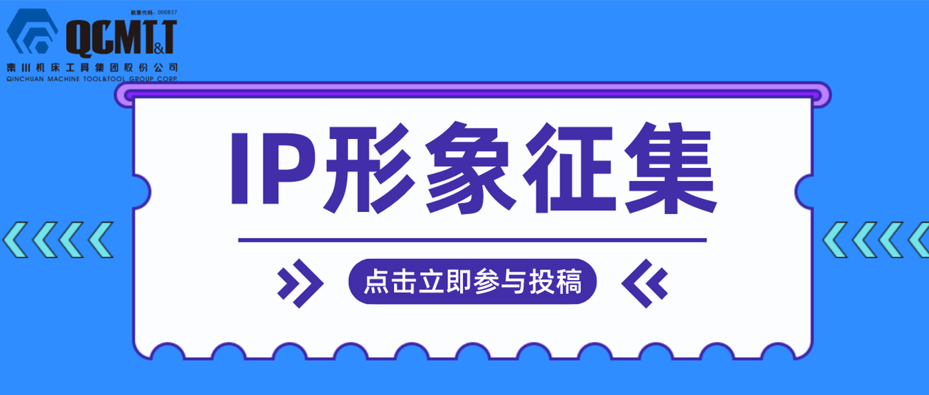 【有奖征集】3044永利集团集团IP形象征集活动开启啦！