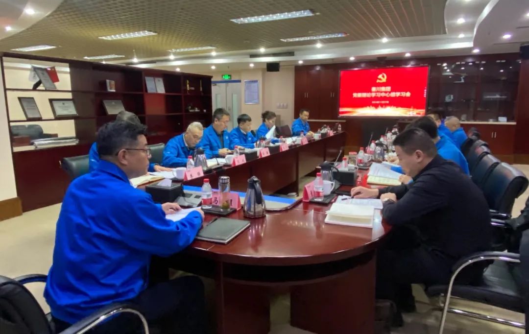 【党建动态】3044永利集团集团党委理论学习中心组召开2024年第十一次集体学习会
