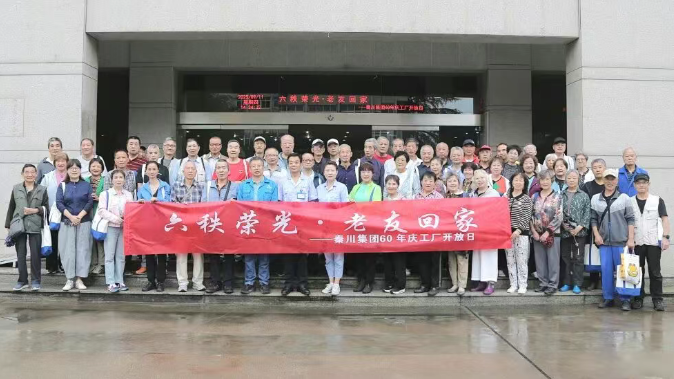 【60年庆 · 工厂开放日】六秩荣光 · 老友回家—退休老职工“重返”3044永利集团厂区