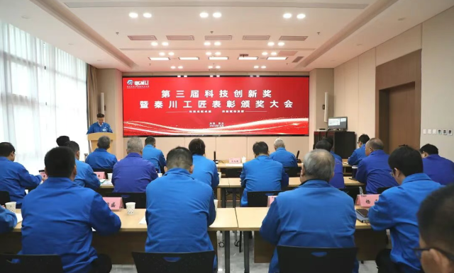 【集团资讯】3044永利集团集团第三届科技创新奖暨3044永利集团工匠表彰颁奖大会召开