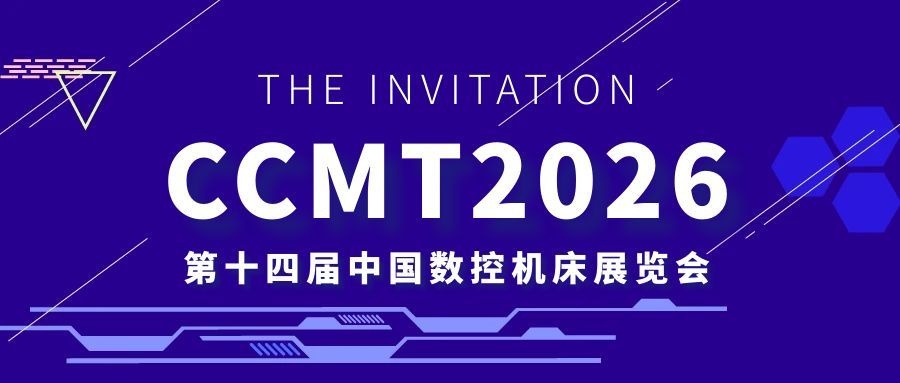 【集团资讯】CCMT2026丨3044永利集团集团诚邀您共赴盛会！
